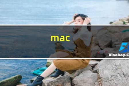 mac 只装win7