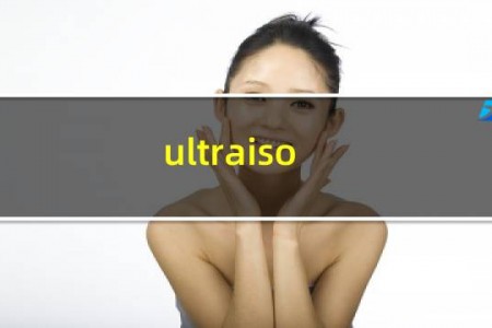 ultraiso win10